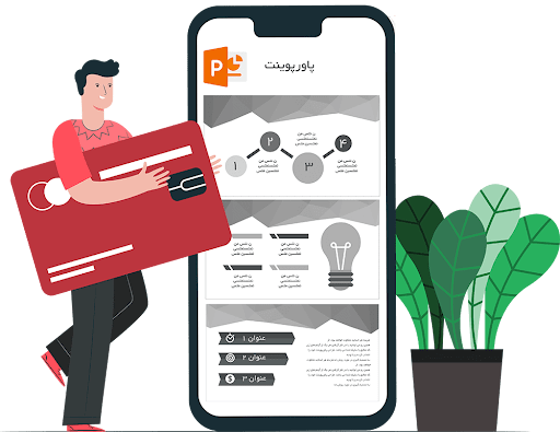 قیمت تهیه پاورپوینت پایان نامه